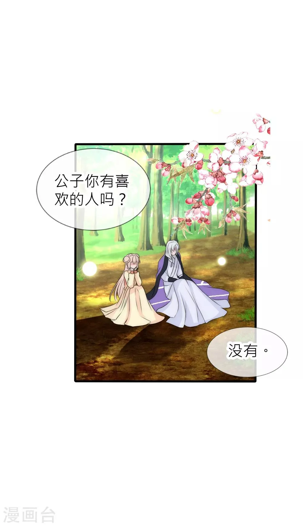 第112话 攻略冷清国师 第16页