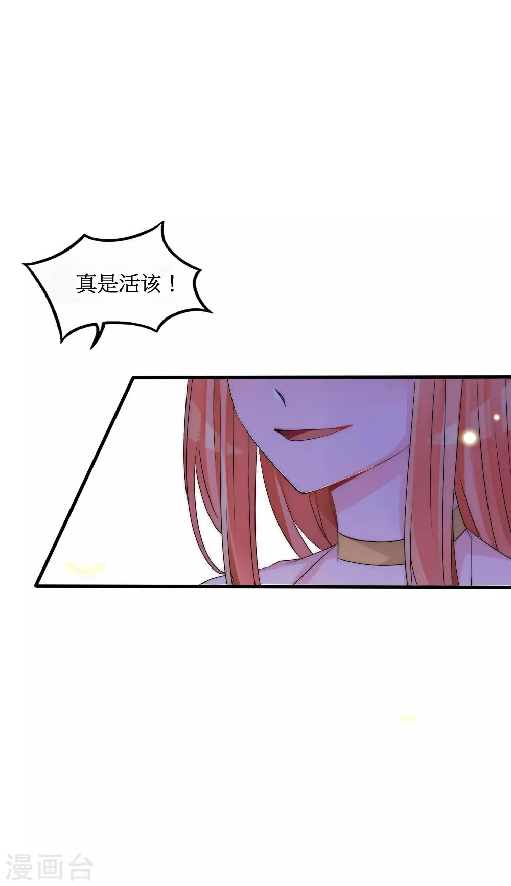 第2季第1话 绿茶段位高 第19页