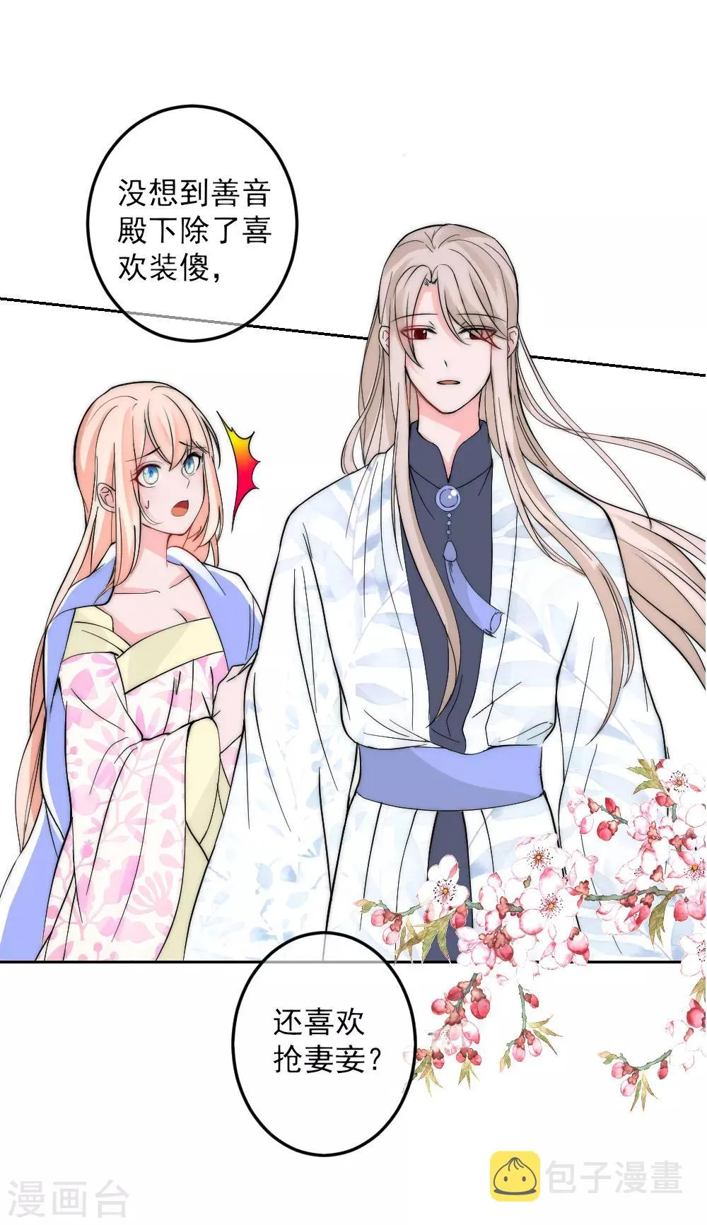 第2季第2话 装傻被拆穿 第4页