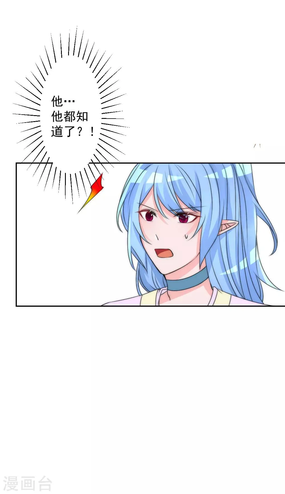 第2季第2话 装傻被拆穿 第5页