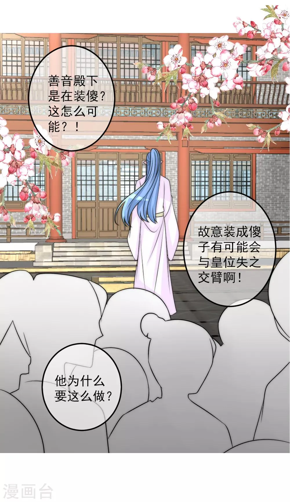 第2季第2话 装傻被拆穿 第6页