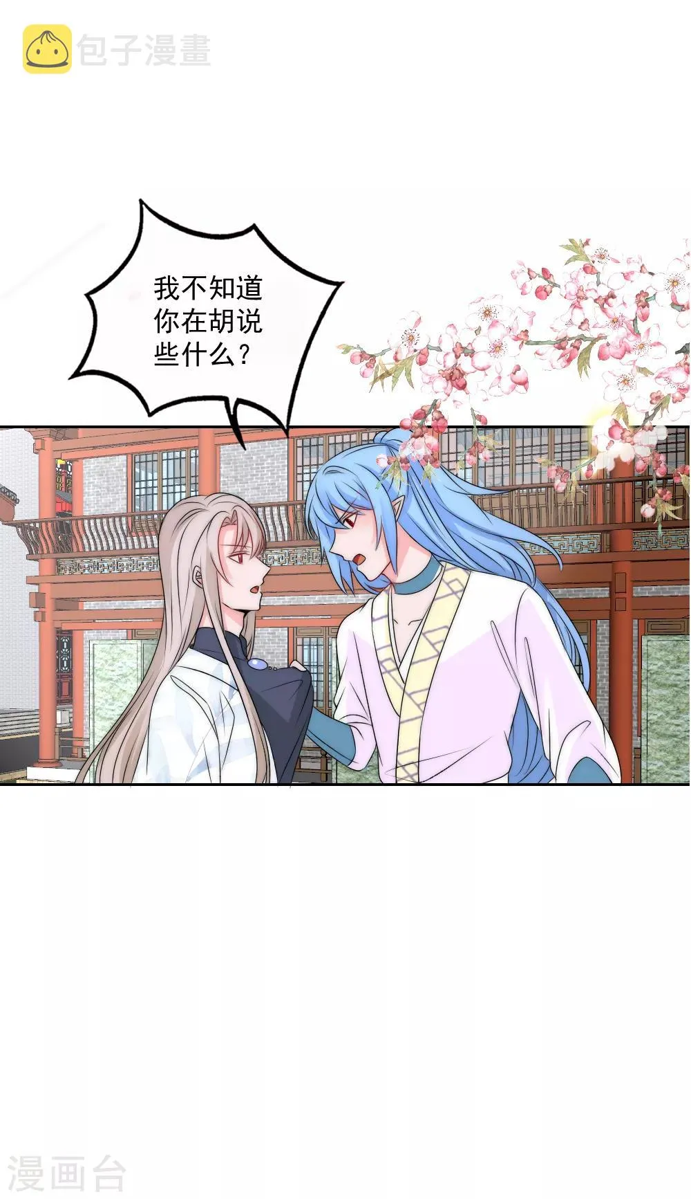 第2季第2话 装傻被拆穿 第8页