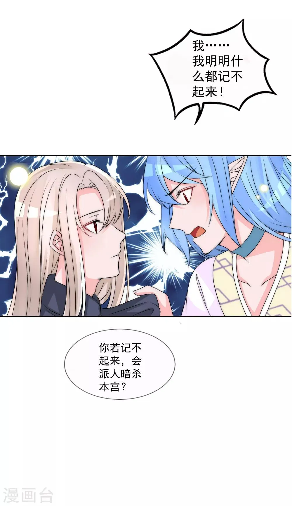 第2季第2话 装傻被拆穿 第9页