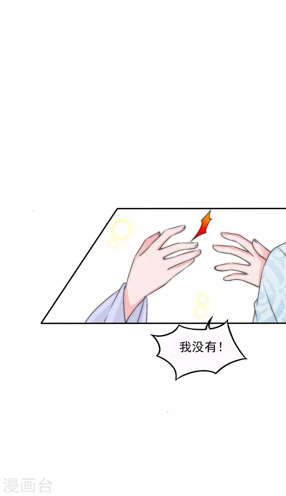 第2季第2话 装傻被拆穿 第10页