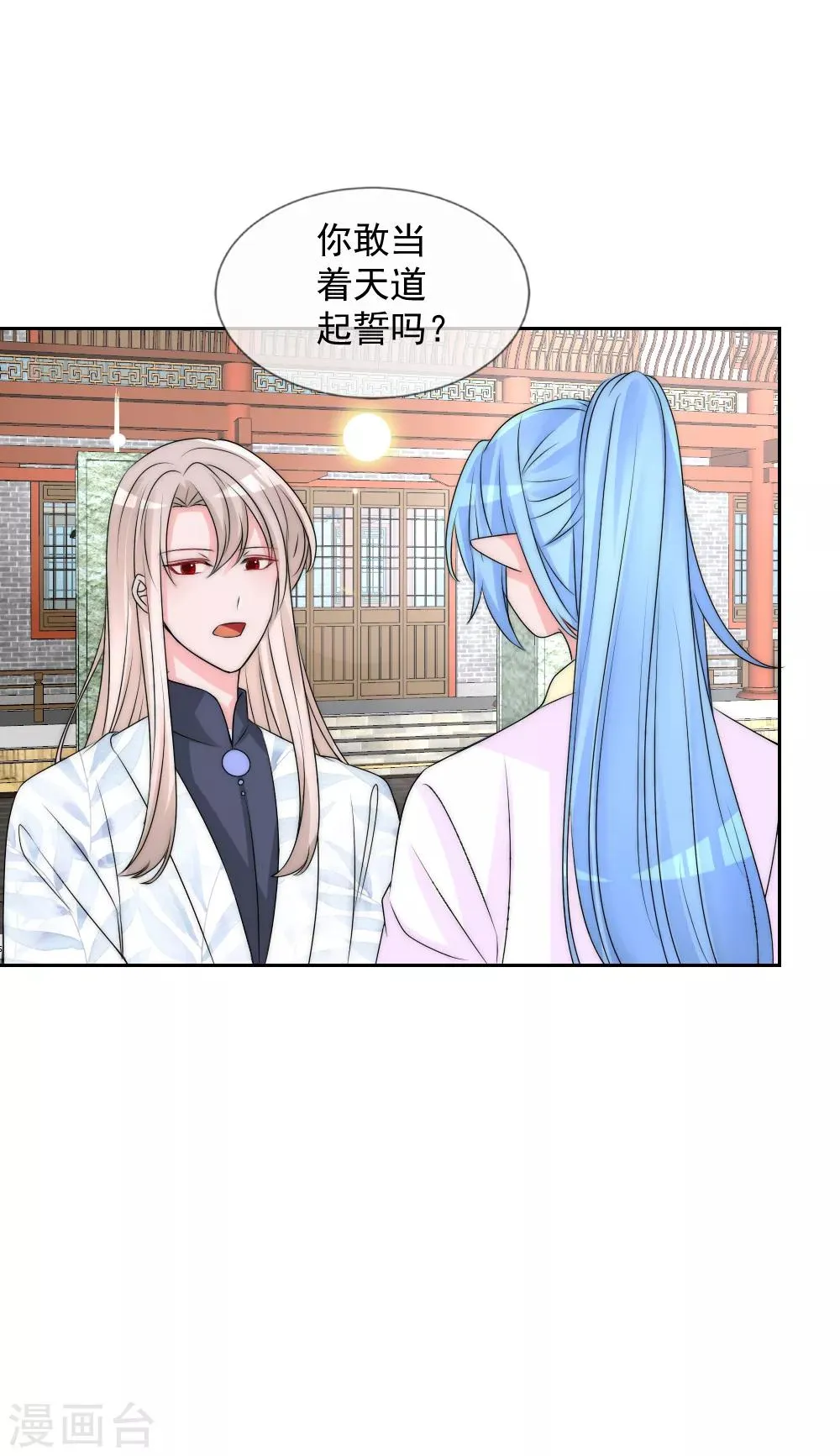 第2季第2话 装傻被拆穿 第11页