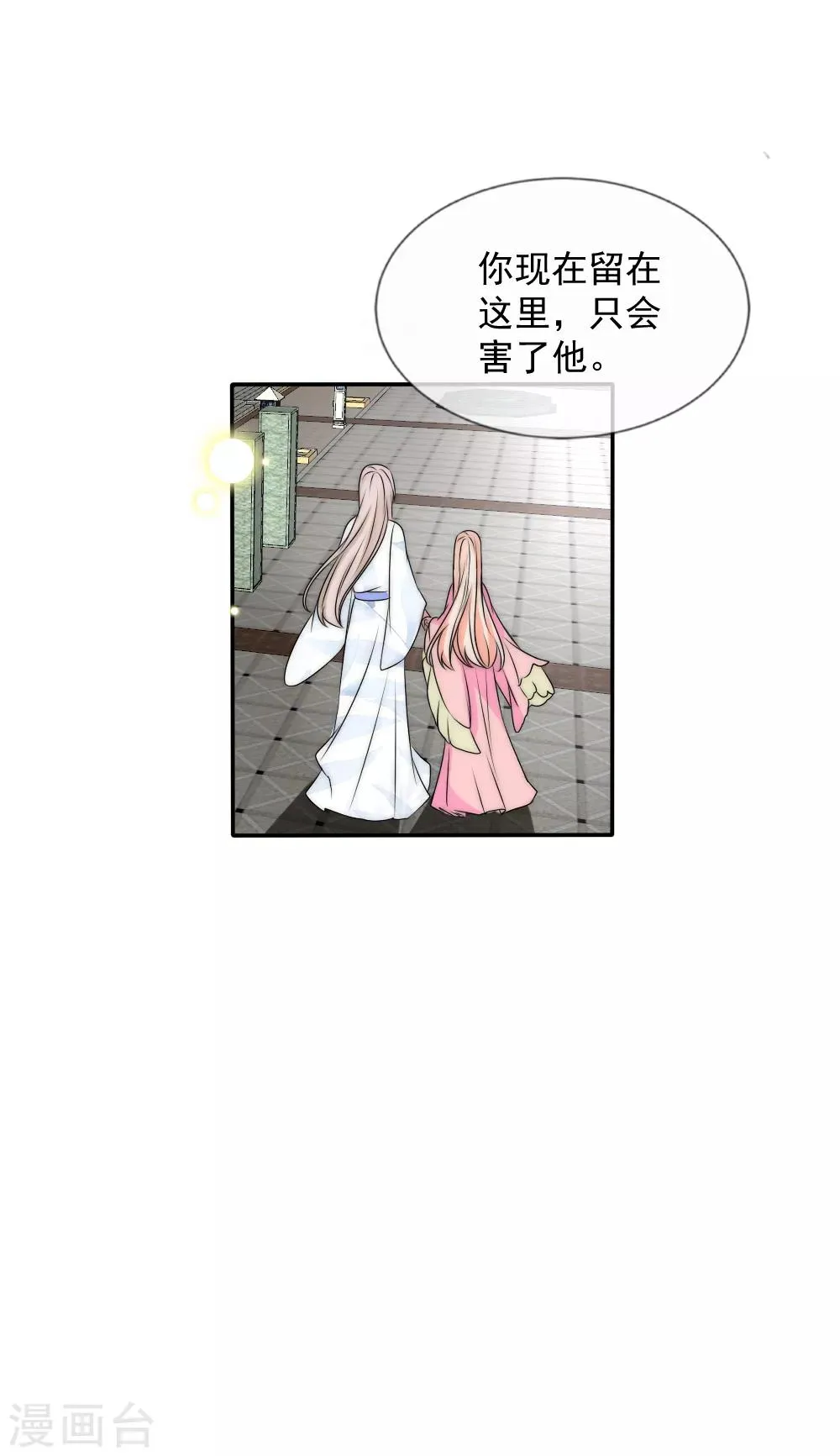 第2季第2话 装傻被拆穿 第15页