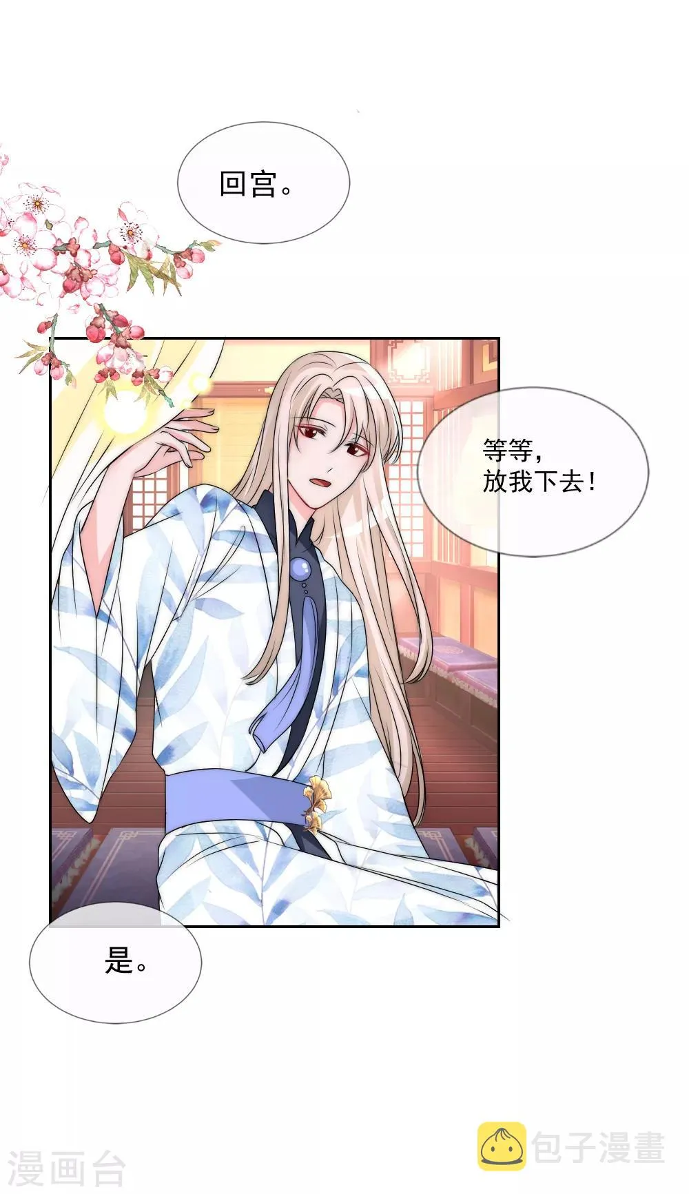 第2季第2话 装傻被拆穿 第18页