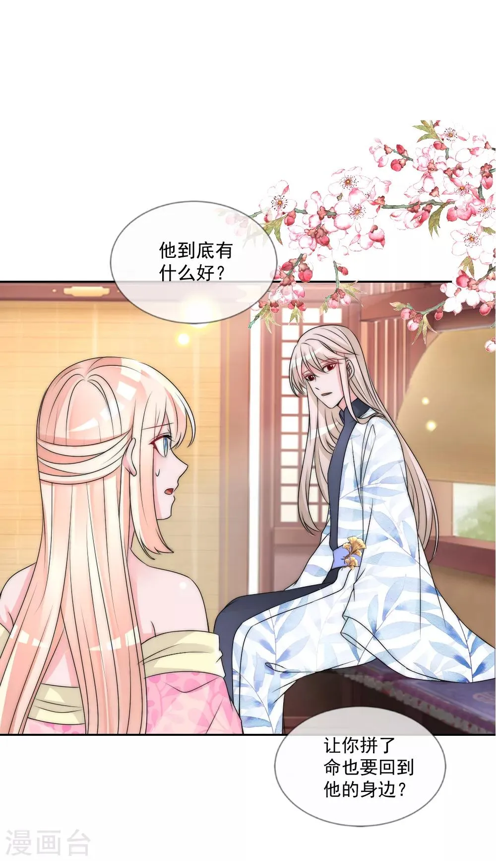 第2季第2话 装傻被拆穿 第19页