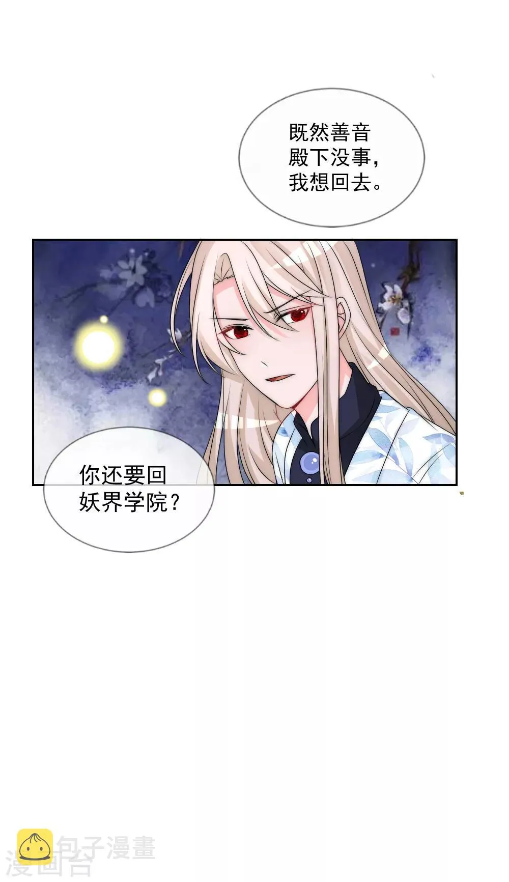 第2季第2话 装傻被拆穿 第20页