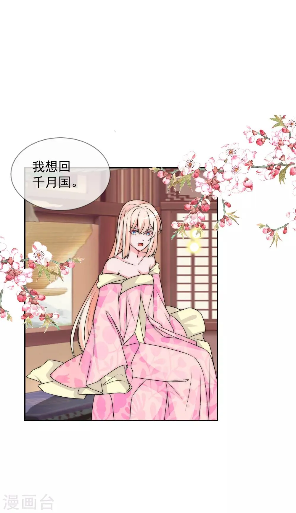第2季第2话 装傻被拆穿 第21页
