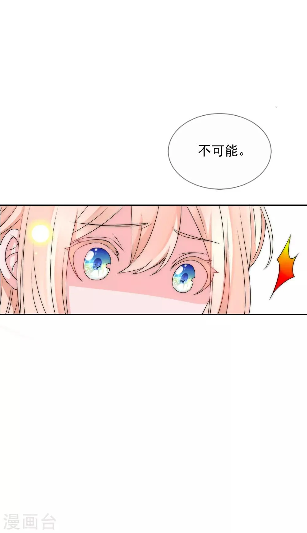 第2季第2话 装傻被拆穿 第22页