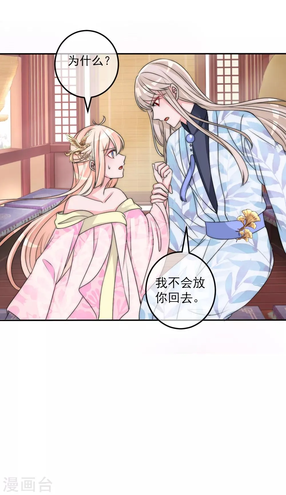 第2季第2话 装傻被拆穿 第23页