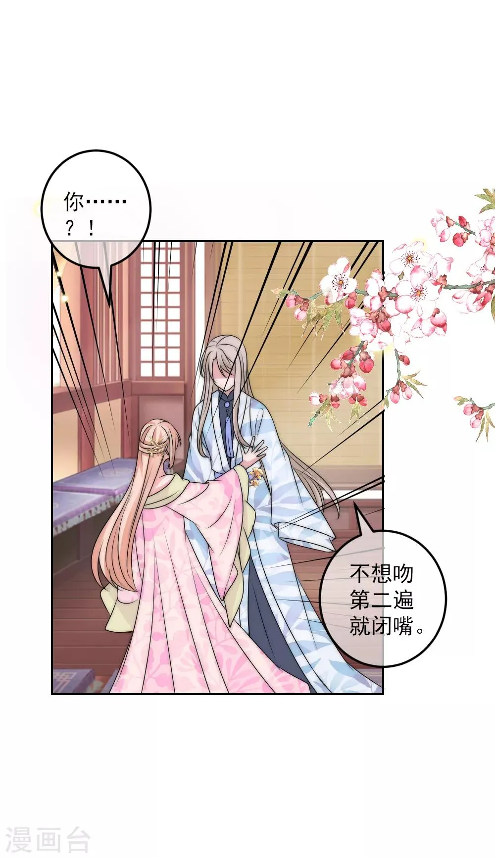 第2季第2话 装傻被拆穿 第27页