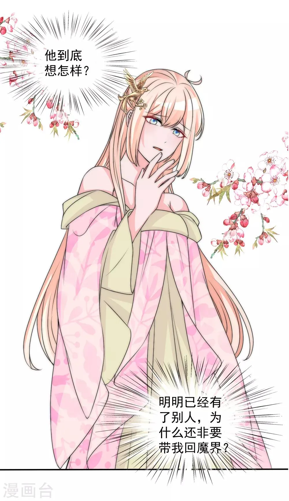 第2季第2话 装傻被拆穿 第28页