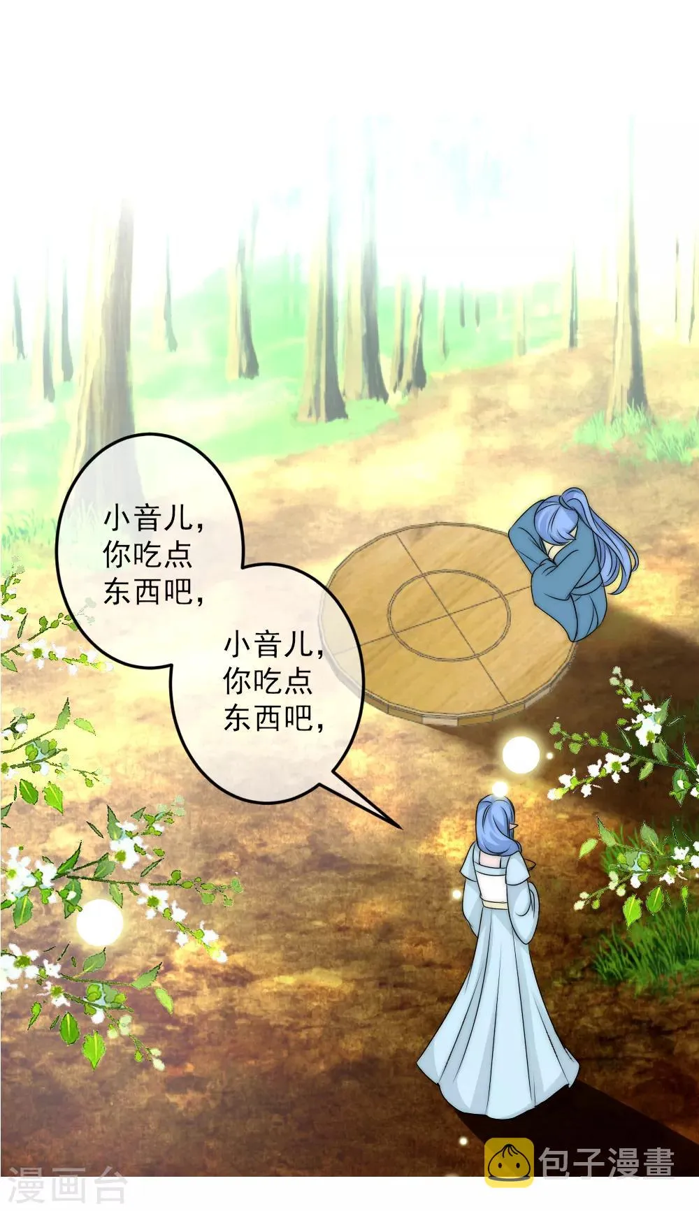 第2季第2话 装傻被拆穿 第30页