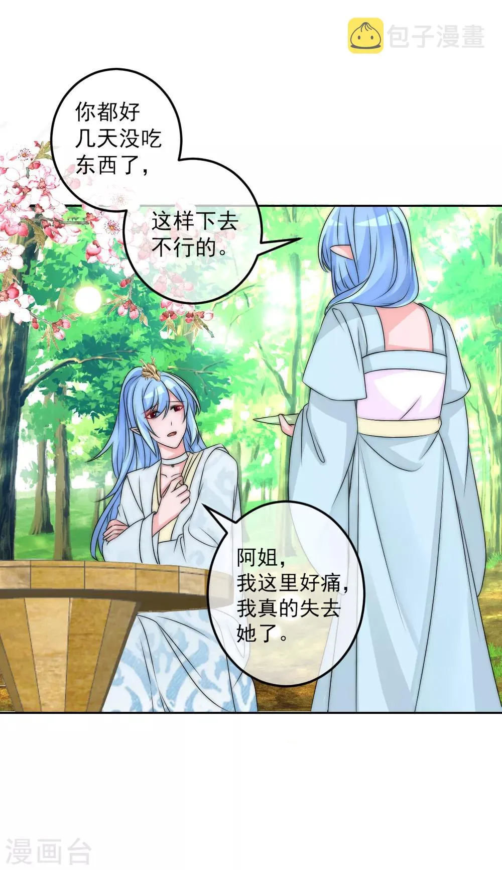 第2季第2话 装傻被拆穿 第31页