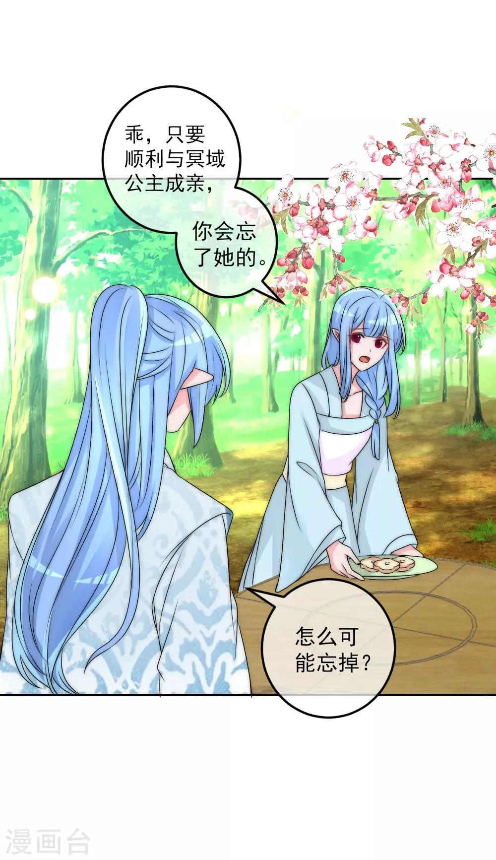第2季第2话 装傻被拆穿 第32页
