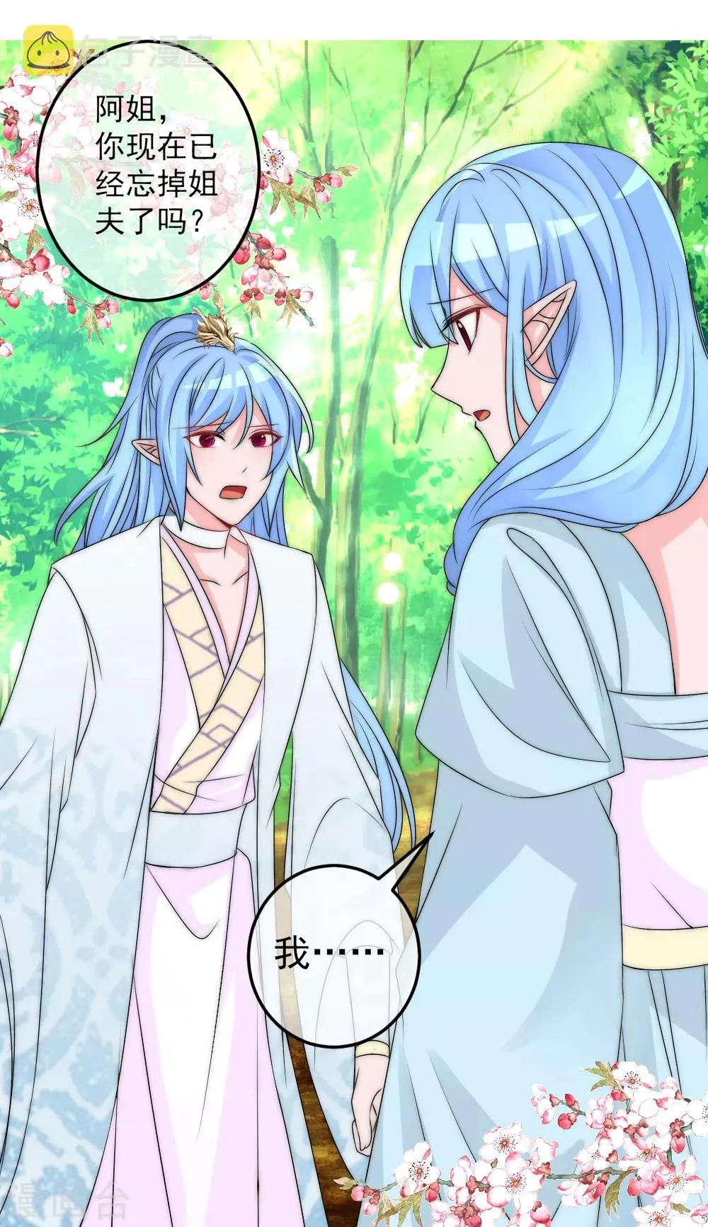 第2季第2话 装傻被拆穿 第33页