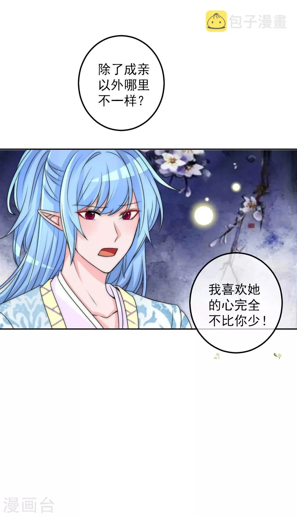 第2季第2话 装傻被拆穿 第35页