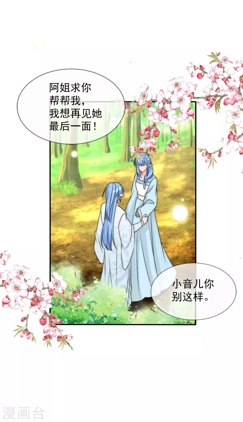 第2季第2话 装傻被拆穿 第39页