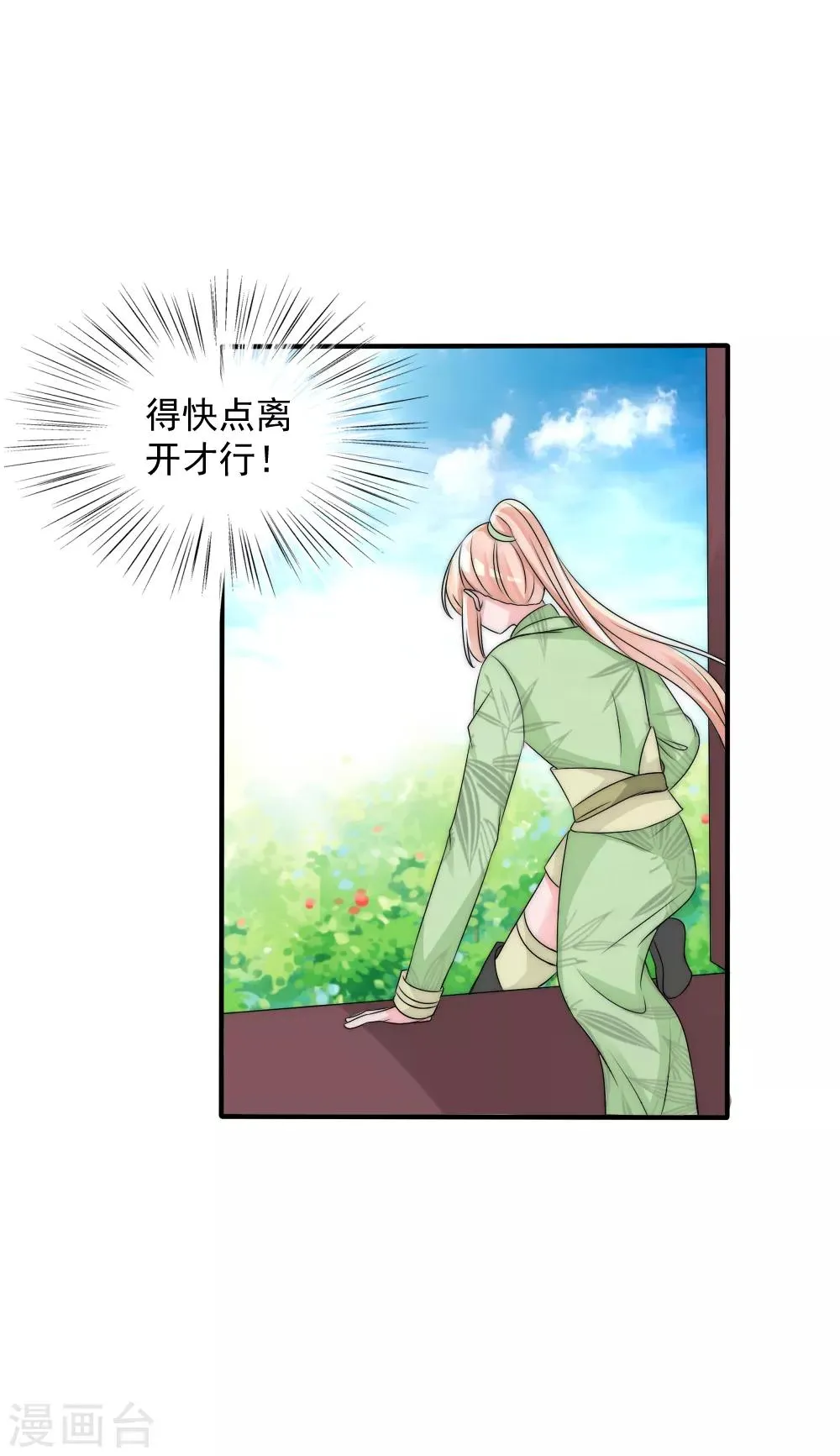 第2季第3话 爱是一把双刃剑 第19页