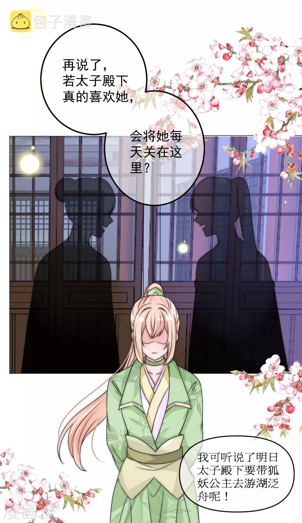 第2季第3话 爱是一把双刃剑 第36页