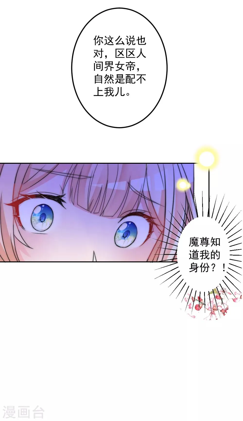 第2季第4话 她终于死心 第16页
