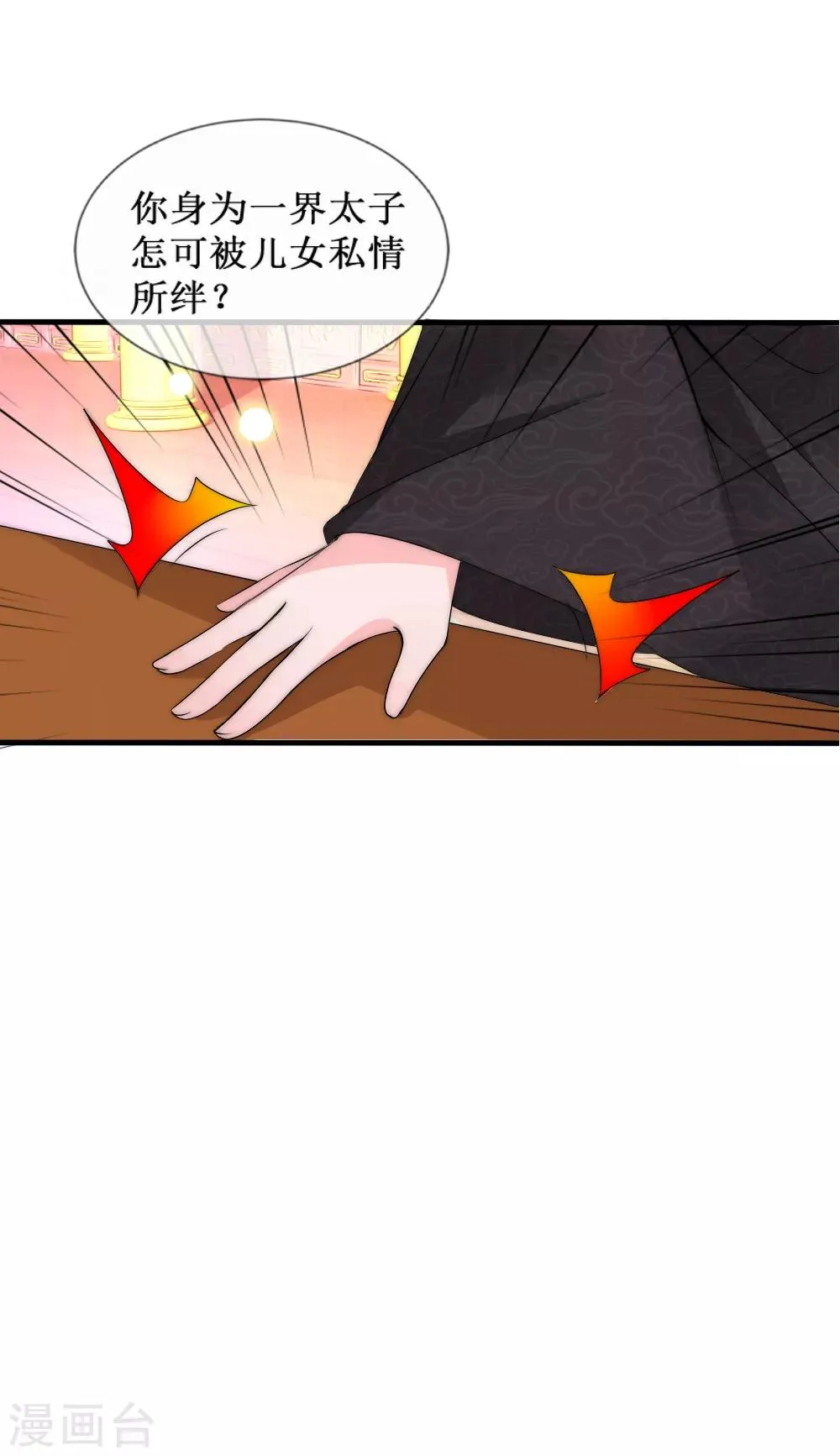 第2季第5话 他的软肋 第10页