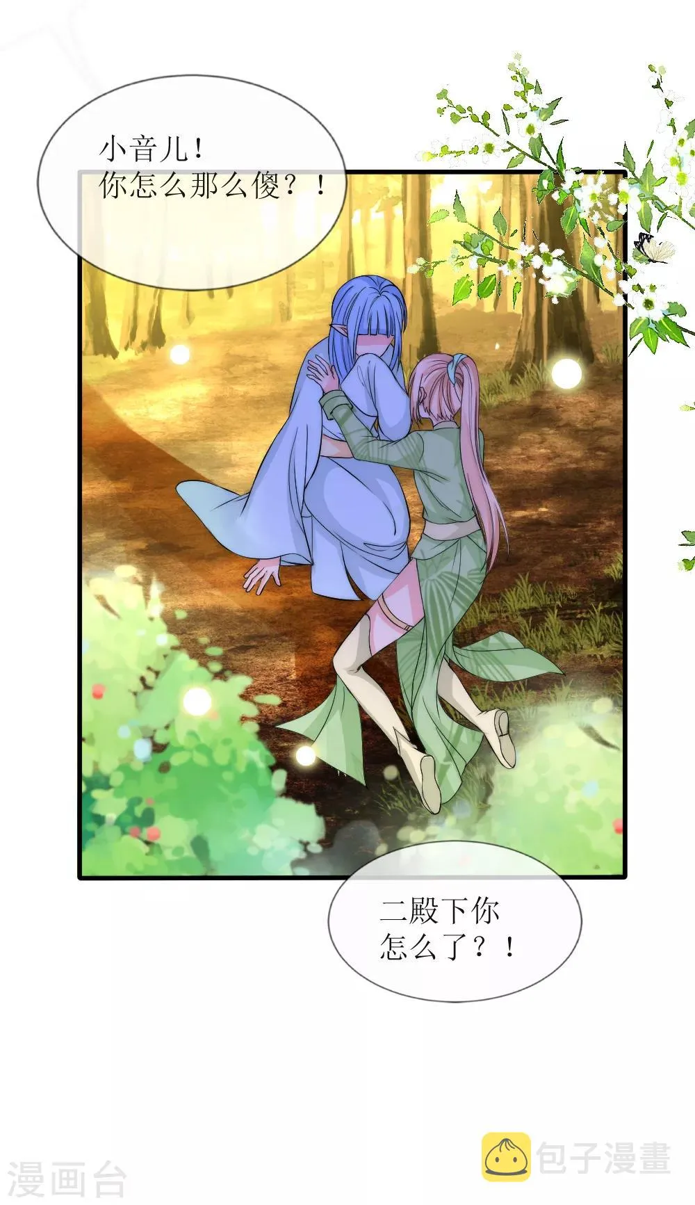 第2季第6话 有些爱终究无法说出口 第16页