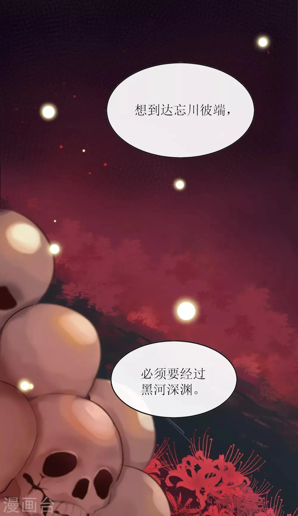 第2季第8话 忘川彼端 第14页
