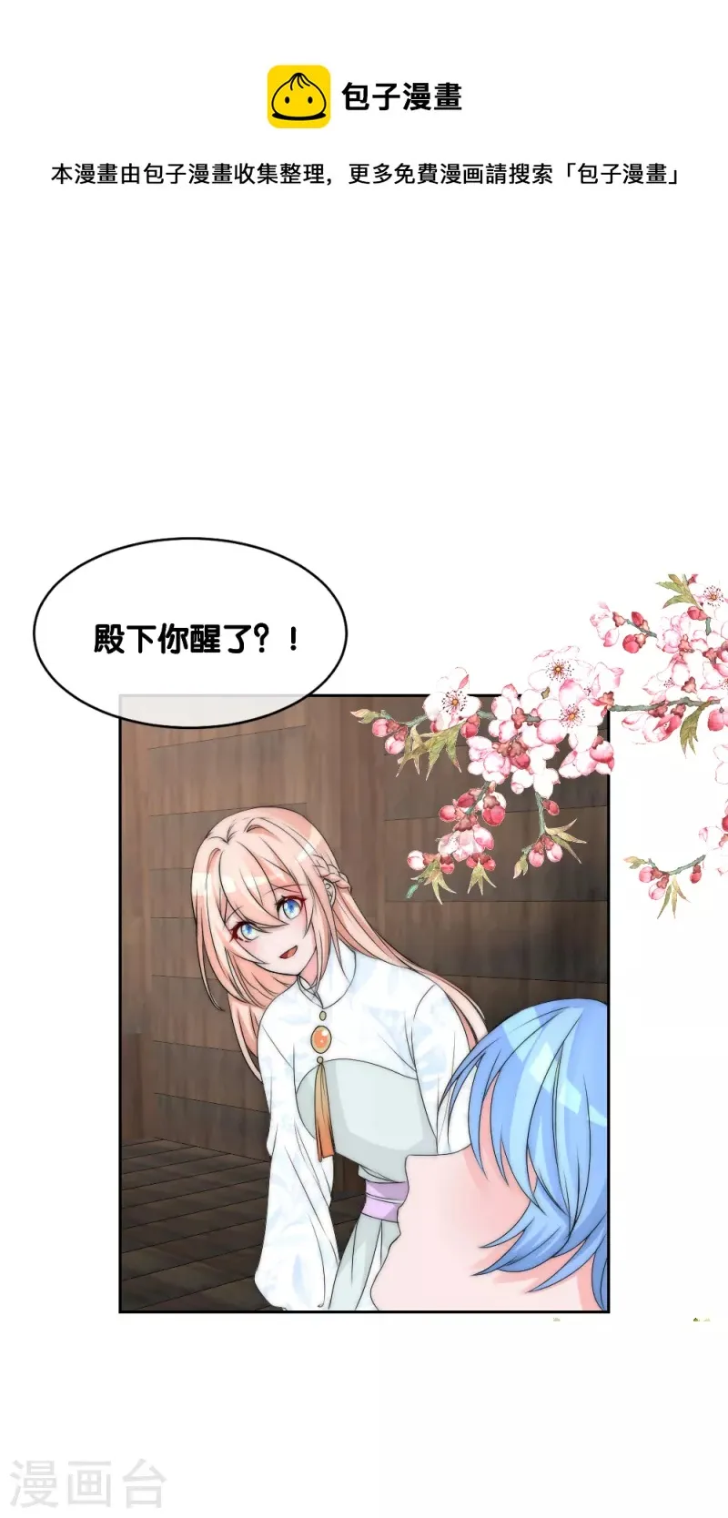 第2季第11话 再见善音 第29页