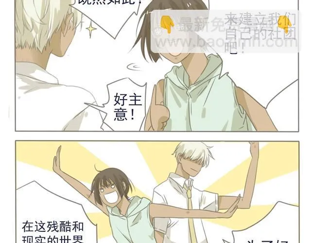 第4话 不如一起建立社团吧！ 第20页