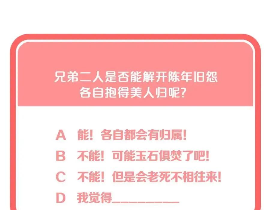 第42话 都是你的错 第138页
