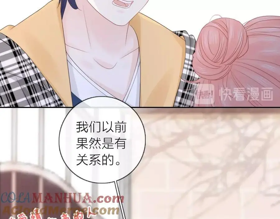 第40话 你可是我未来男朋友 第77页
