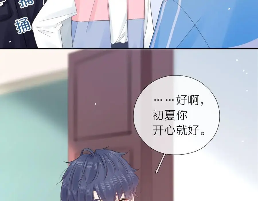第31话 吃醋的猫 第70页