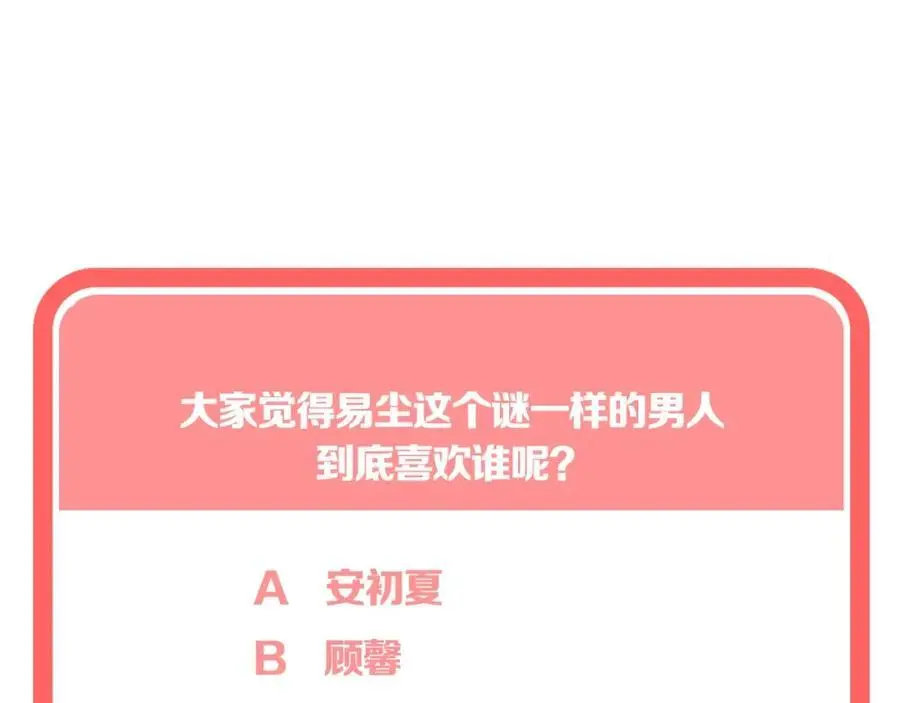 第31话 吃醋的猫 第106页