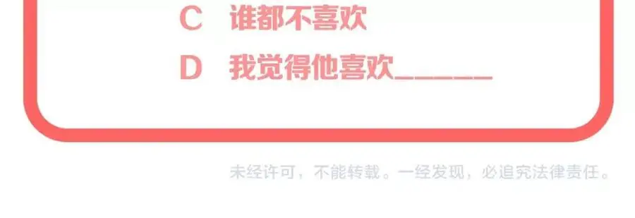 第31话 吃醋的猫 第107页