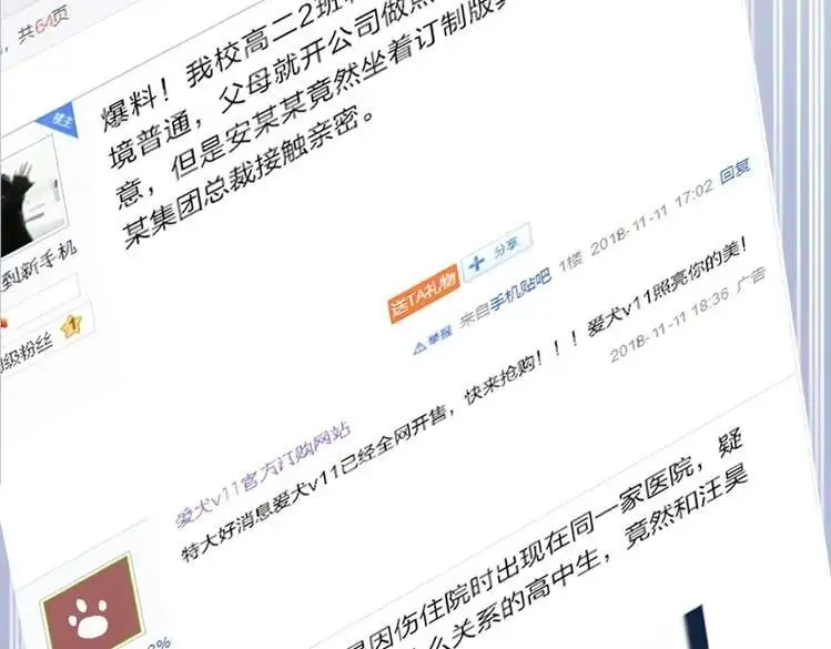 第27话 为你撑腰 第36页