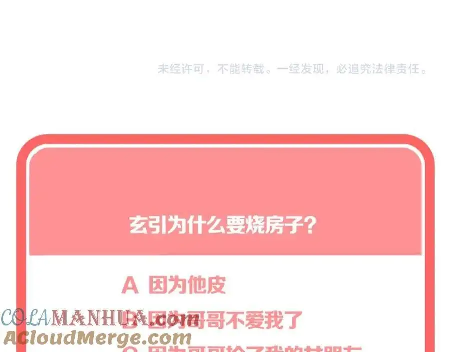 第26话 说好的在一起呢 第88页