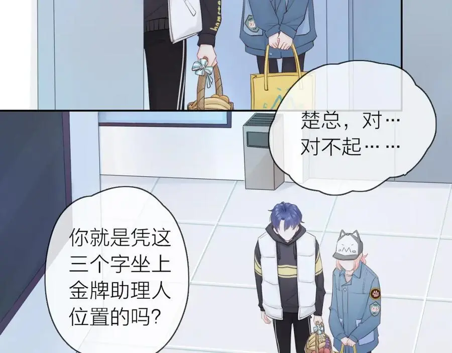 第21话 突然袭击 第64页