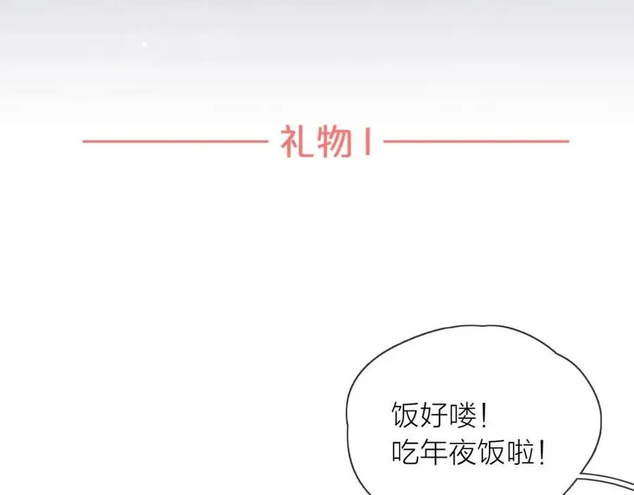 新年番外 你是我最好的礼物 第3页