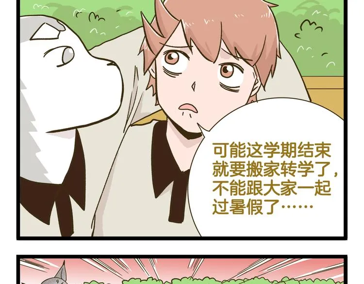 第183话 告别预警 第9页