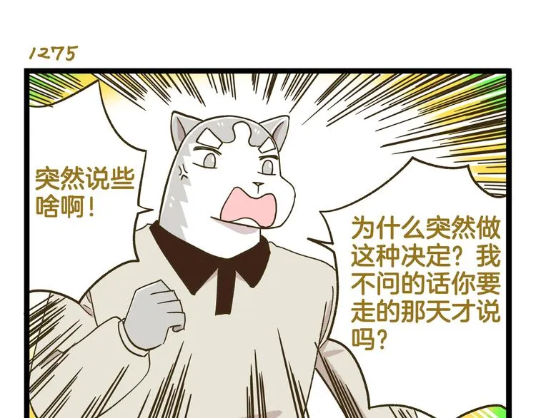 第183话 告别预警 第11页
