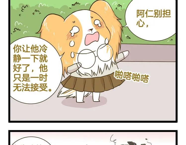 第183话 告别预警 第13页