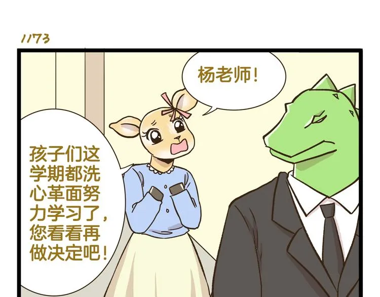 第168话 杨老师来了又走了？ 第23页
