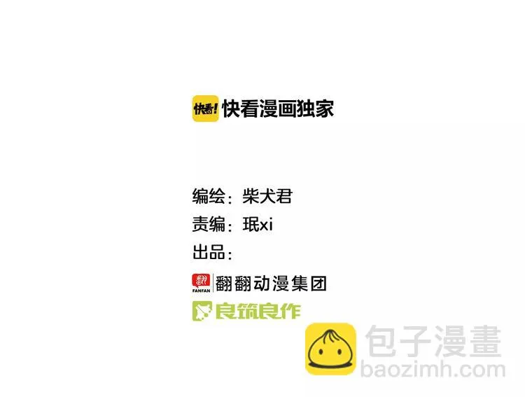 第14话 誓死保卫仓鼠！ 第2页