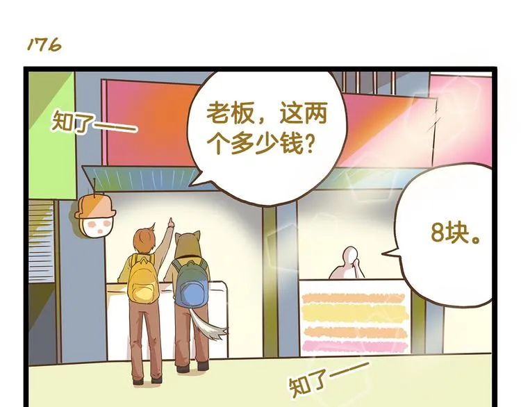 第26话 最坑的队友！ 第3页
