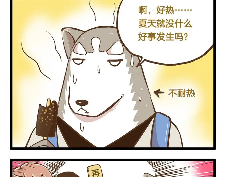 第26话 最坑的队友！ 第5页