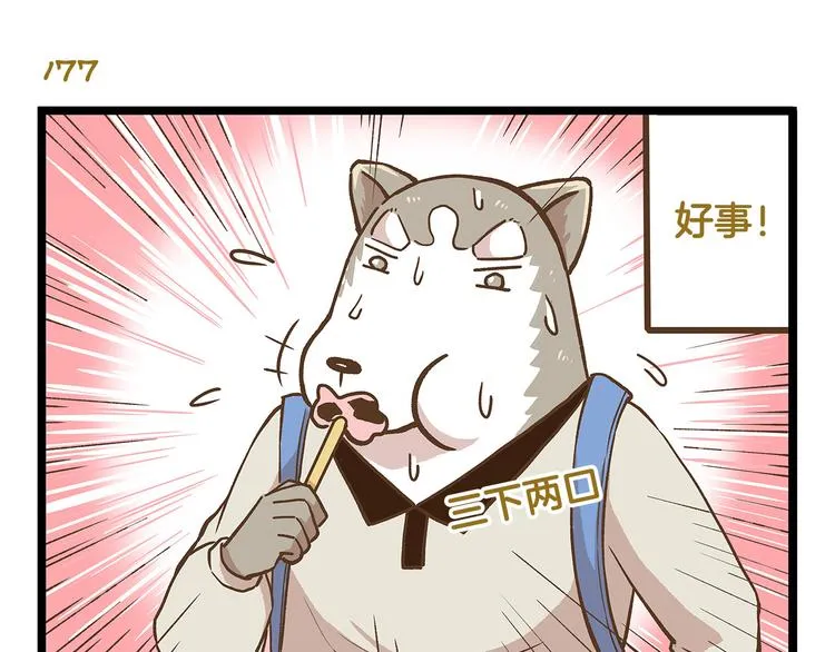 第26话 最坑的队友！ 第7页