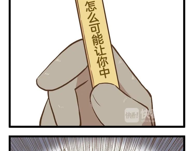 第26话 最坑的队友！ 第9页